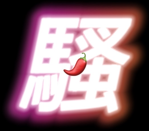 騷辣店 - Logo